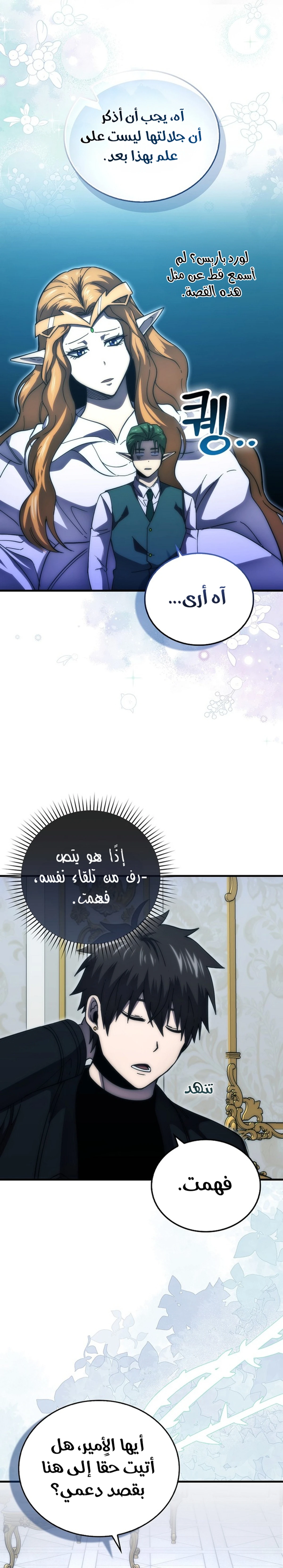 Demon Lord Leveling Up With Martial Arts (مترجم) الفصل 121 — صفحة 5