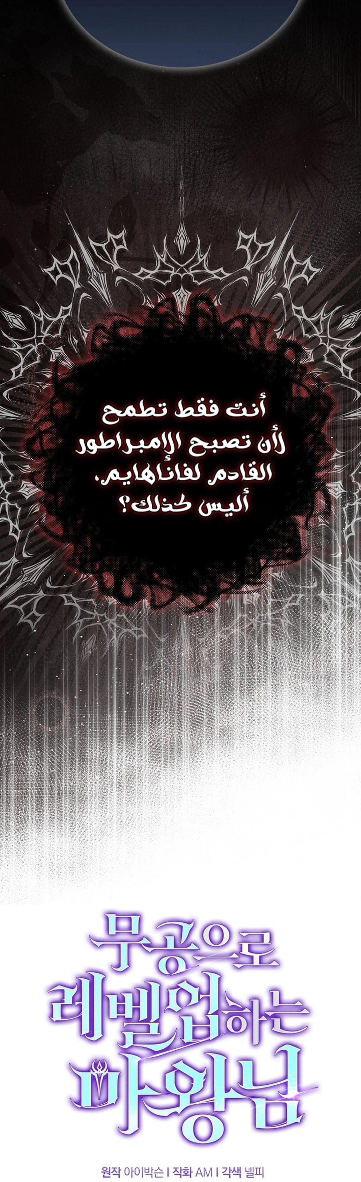 Demon Lord Leveling Up With Martial Arts (مترجم) الفصل 121 — صفحة 10