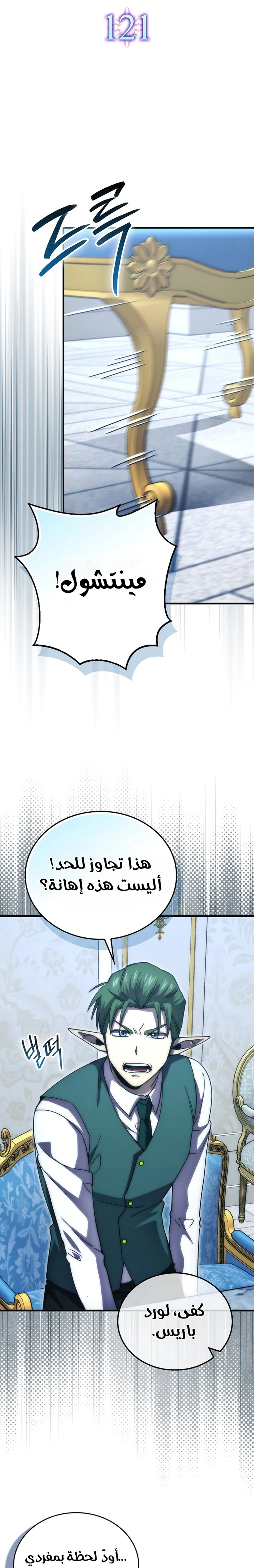 Demon Lord Leveling Up With Martial Arts (مترجم) الفصل 121 — صفحة 11