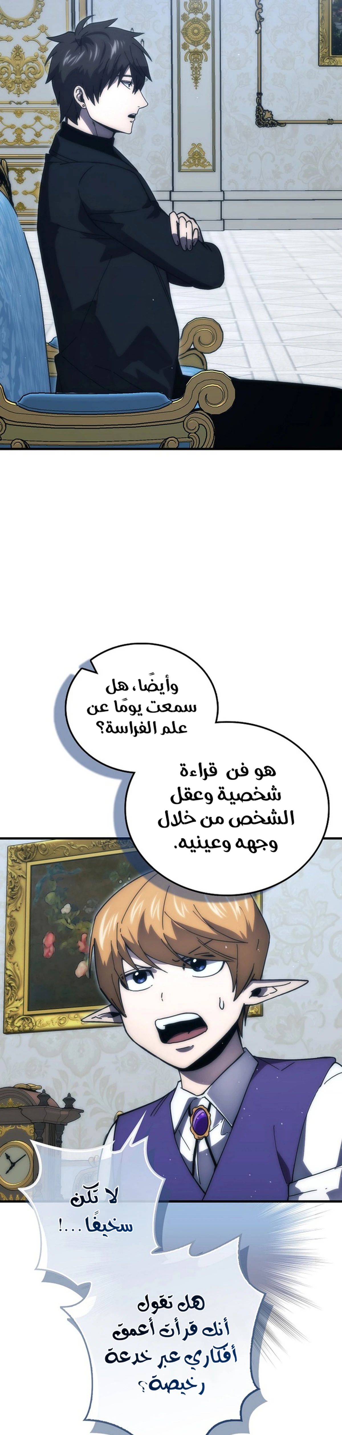 Demon Lord Leveling Up With Martial Arts (مترجم) الفصل 121 — صفحة 14
