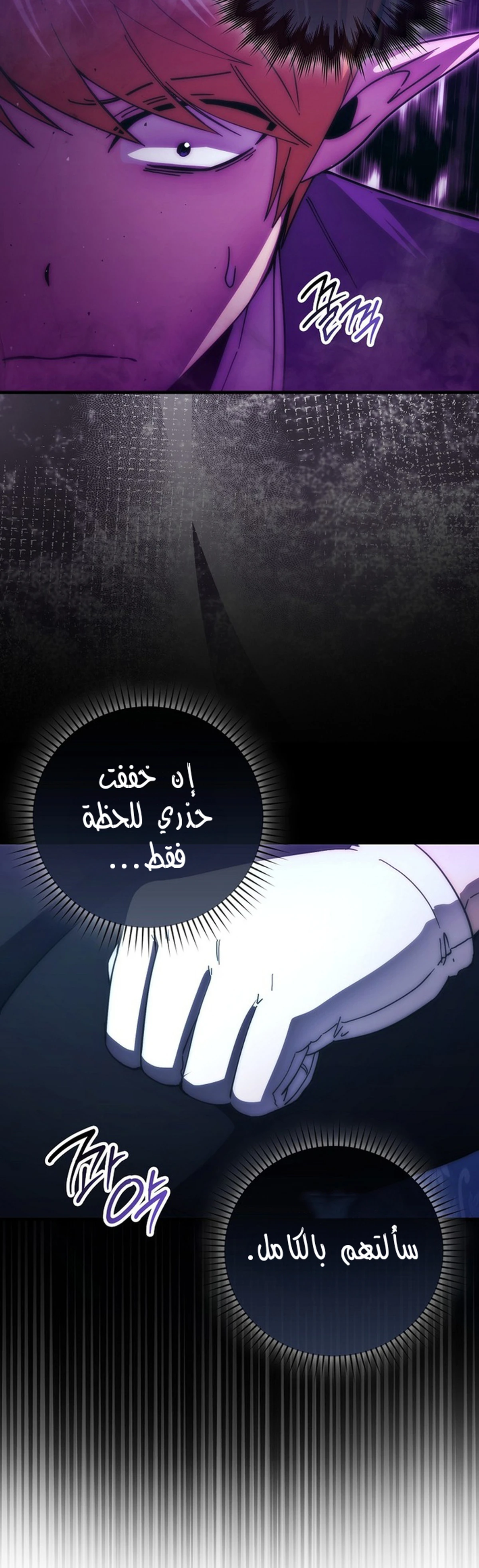 Demon Lord Leveling Up With Martial Arts (مترجم) الفصل 121 — صفحة 16