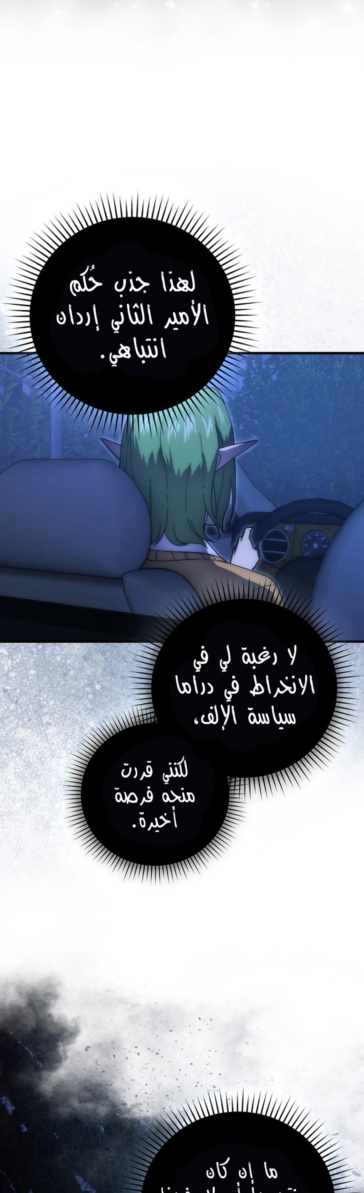 Demon Lord Leveling Up With Martial Arts (مترجم) الفصل 121 — صفحة 20
