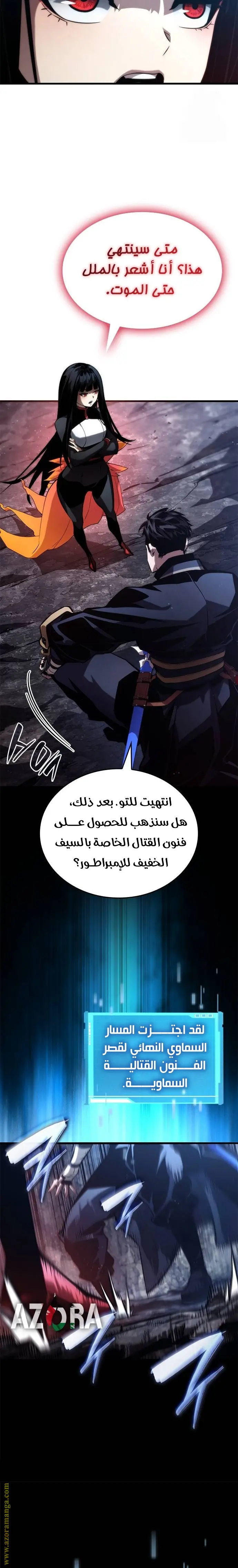 Boundless Necromancer الفصل 86 — صفحة 34