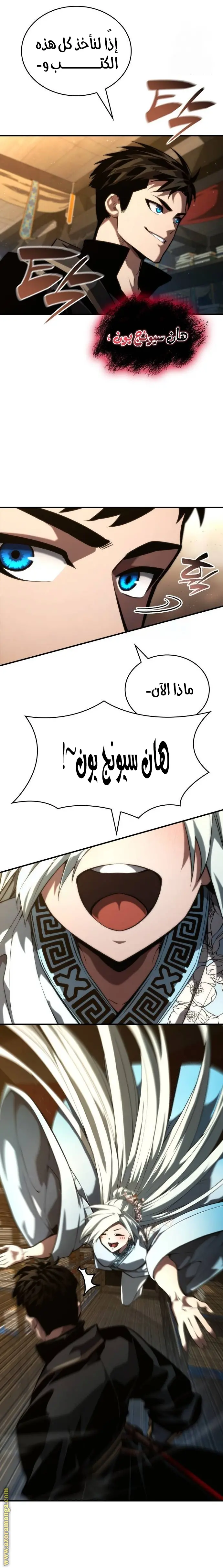 Boundless Necromancer الفصل 87 — صفحة 7