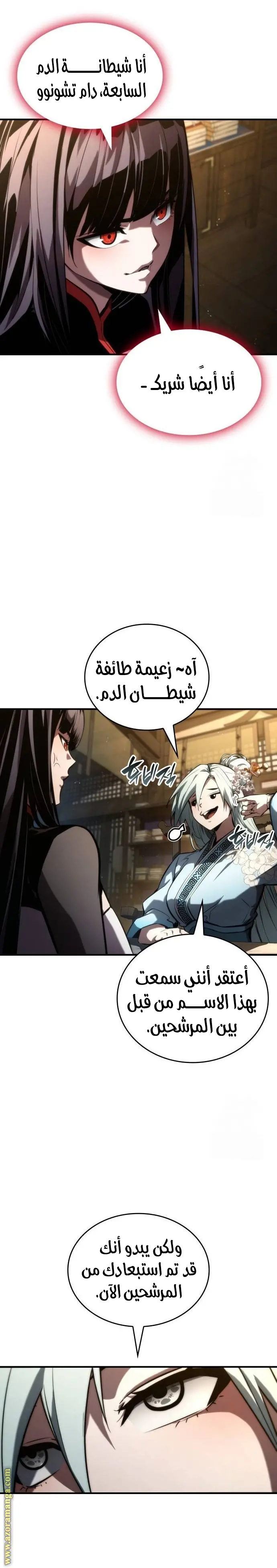 Boundless Necromancer الفصل 87 — صفحة 11