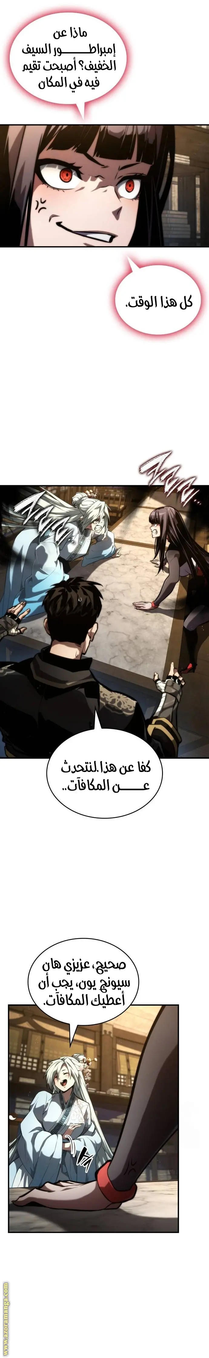 Boundless Necromancer الفصل 87 — صفحة 12