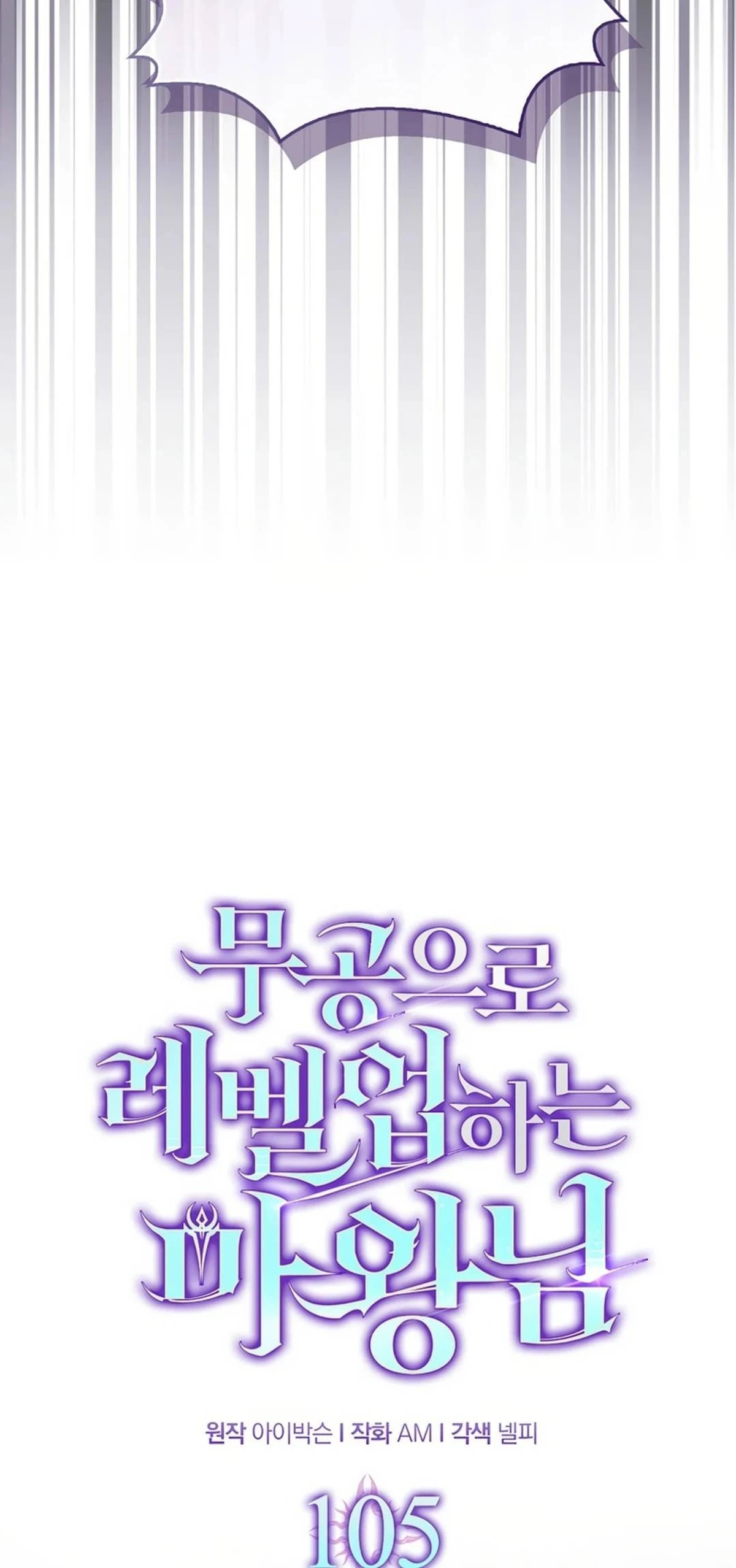 Demon Lord Leveling Up With Martial Arts (مترجم) chapter 105 — page 11