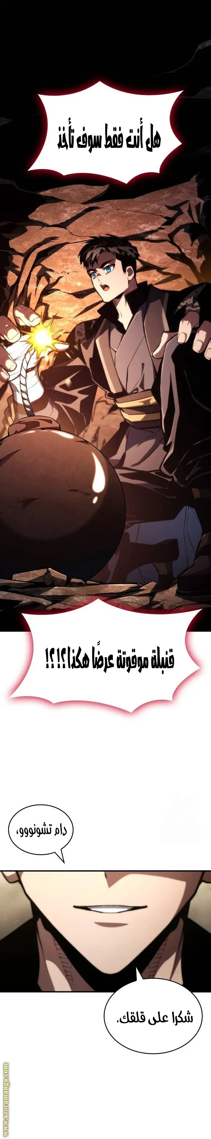 Boundless Necromancer الفصل 87 — صفحة 17