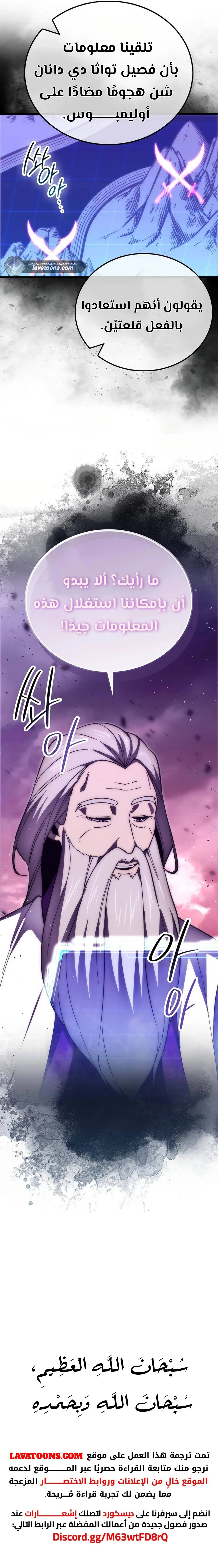 Demon Lord Leveling Up With Martial Arts (مترجم) chapter 105 — page 30