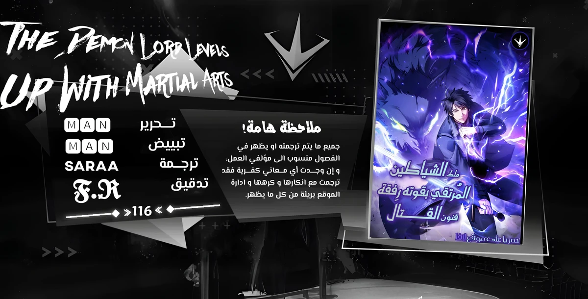 Demon Lord Leveling Up With Martial Arts (مترجم) الفصل 116 — صفحة 1