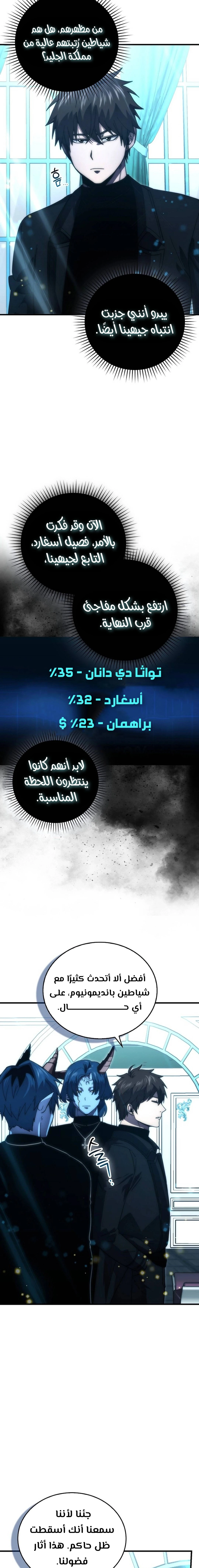 Demon Lord Leveling Up With Martial Arts (مترجم) الفصل 116 — صفحة 10