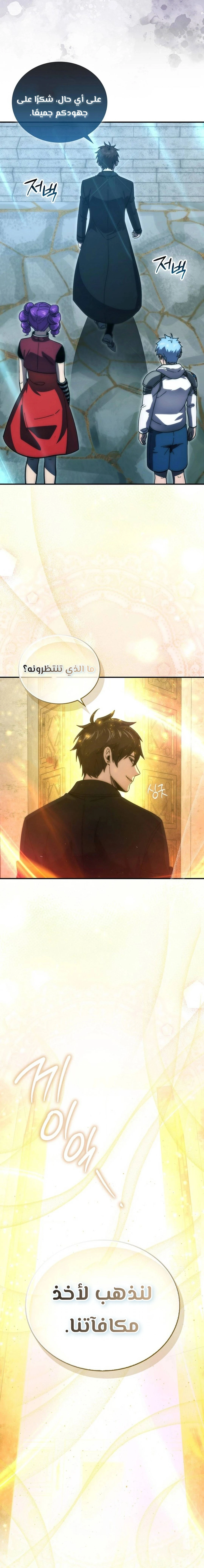 Demon Lord Leveling Up With Martial Arts (مترجم) الفصل 116 — صفحة 19