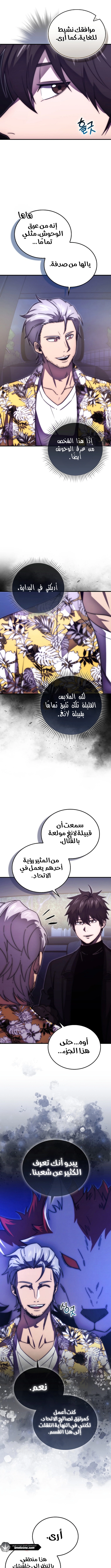 Demon Lord Leveling Up With Martial Arts (مترجم) الفصل 127 — صفحة 2