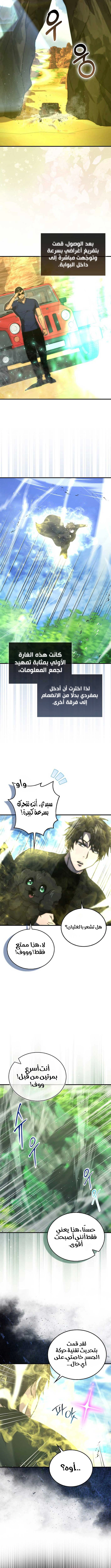 Demon Lord Leveling Up With Martial Arts (مترجم) الفصل 127 — صفحة 7