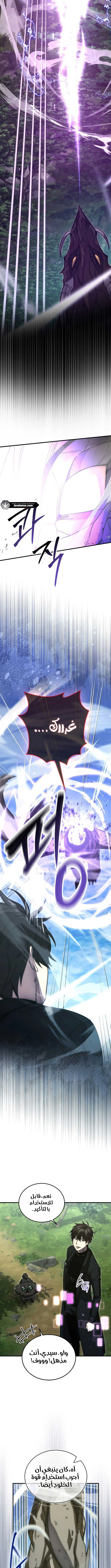 Demon Lord Leveling Up With Martial Arts (مترجم) الفصل 127 — صفحة 9