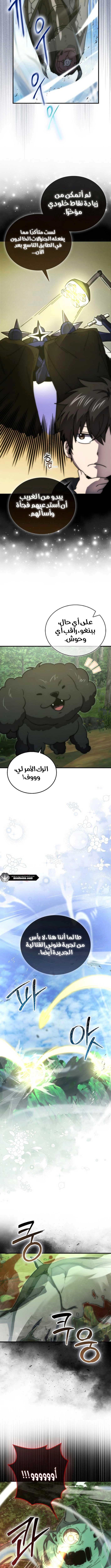 Demon Lord Leveling Up With Martial Arts (مترجم) الفصل 127 — صفحة 10