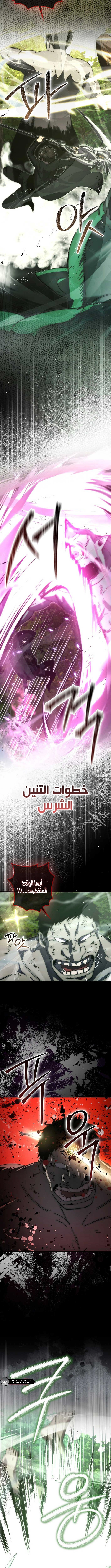 Demon Lord Leveling Up With Martial Arts (مترجم) الفصل 127 — صفحة 12