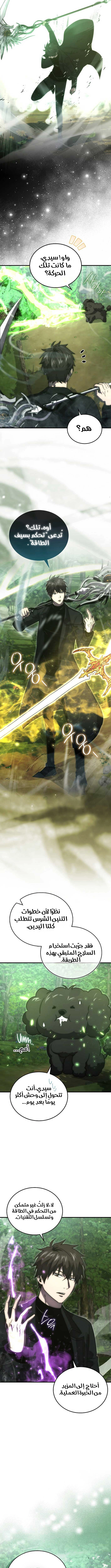 Demon Lord Leveling Up With Martial Arts (مترجم) الفصل 127 — صفحة 13