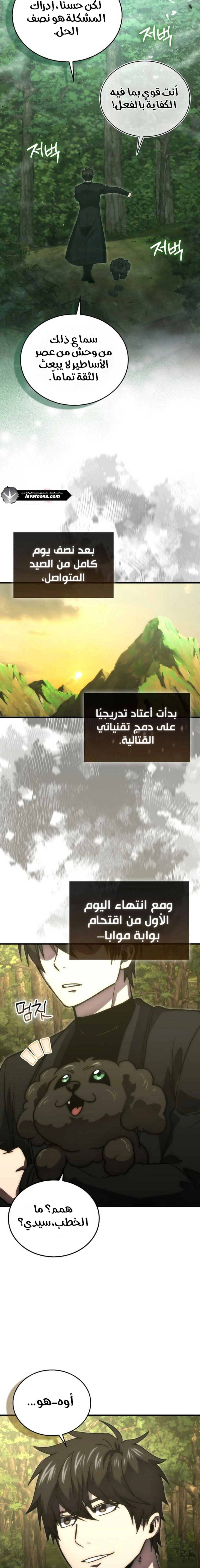 Demon Lord Leveling Up With Martial Arts (مترجم) الفصل 127 — صفحة 14