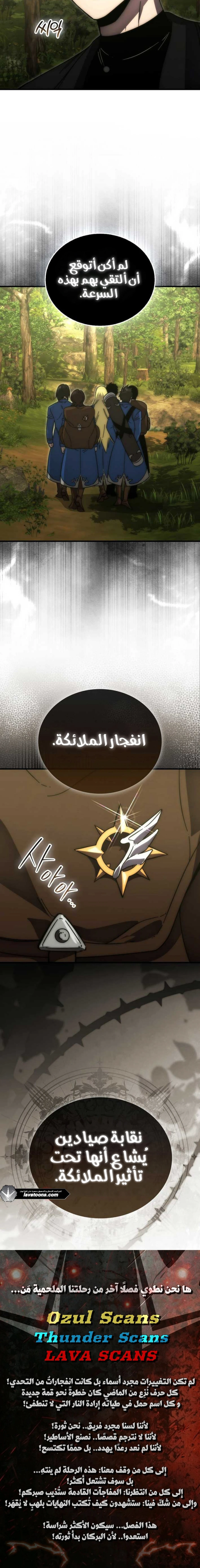 Demon Lord Leveling Up With Martial Arts (مترجم) الفصل 127 — صفحة 15