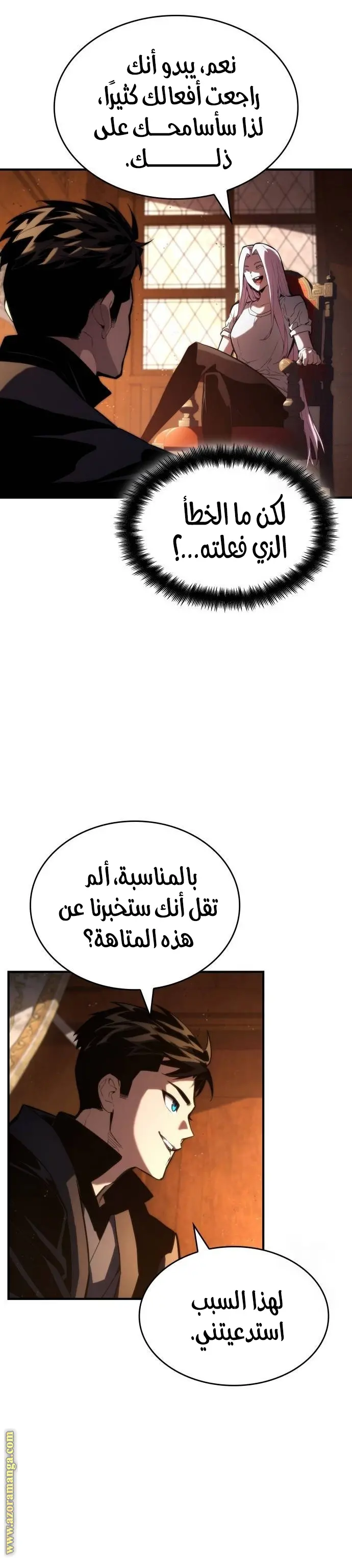 Boundless Necromancer الفصل 88 — صفحة 7