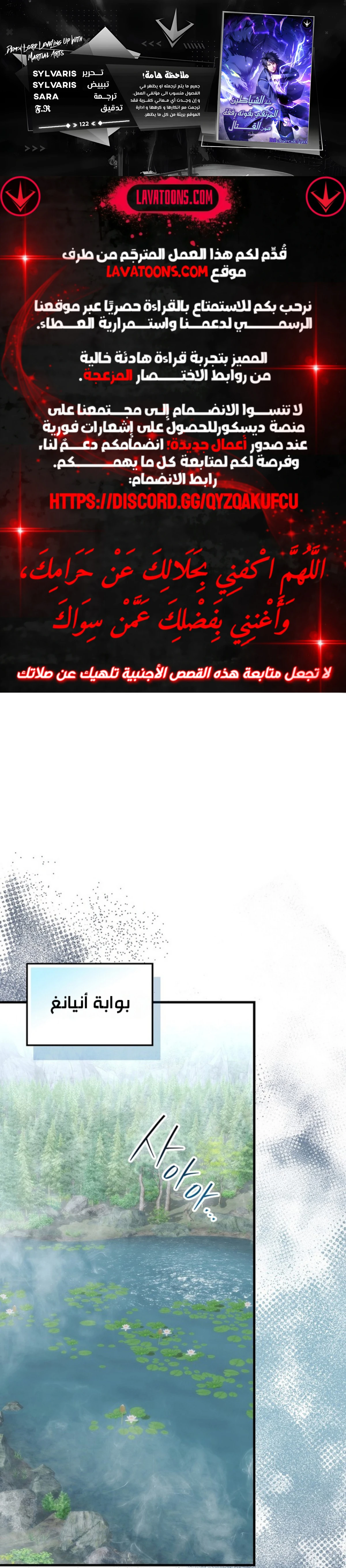 Demon Lord Leveling Up With Martial Arts (مترجم) chapter 122 — page 1