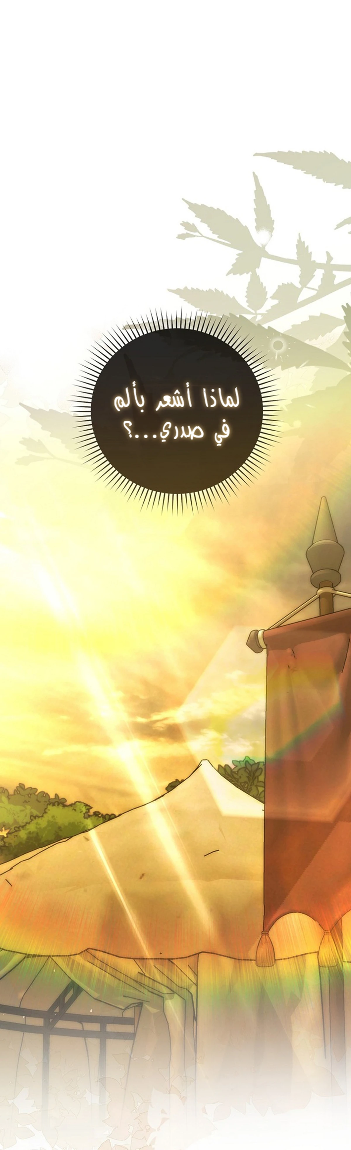 Demon Lord Leveling Up With Martial Arts (مترجم) chapter 122 — page 6