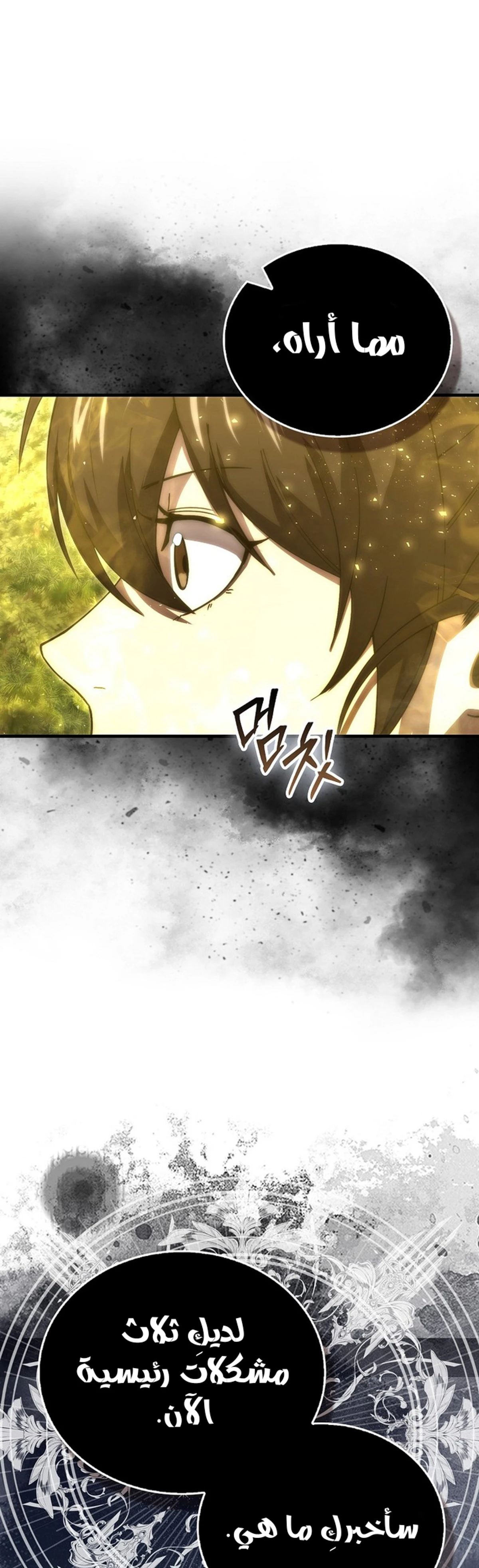 Demon Lord Leveling Up With Martial Arts (مترجم) chapter 122 — page 16