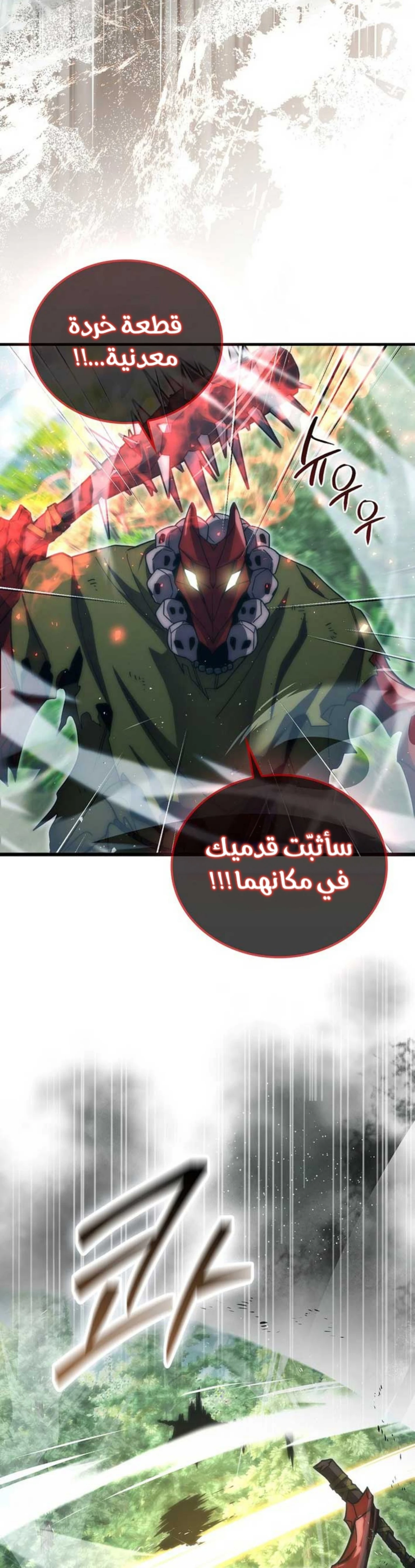 Demon Lord Leveling Up With Martial Arts (مترجم) chapter 123 — page 2