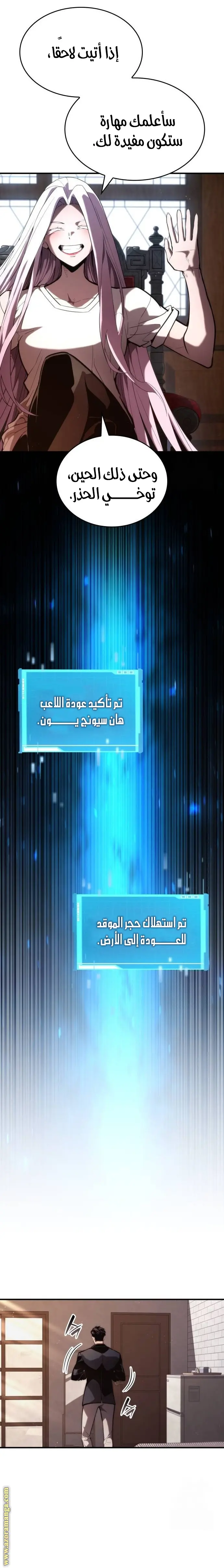 Boundless Necromancer الفصل 88 — صفحة 13