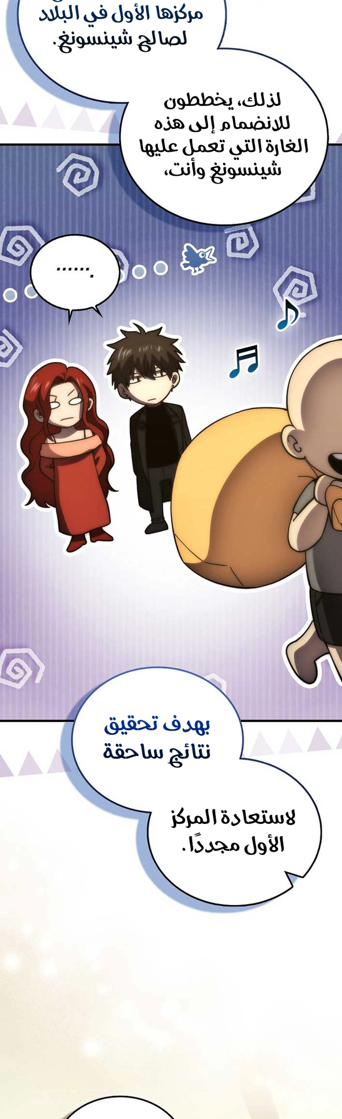 Demon Lord Leveling Up With Martial Arts (مترجم) chapter 123 — page 8