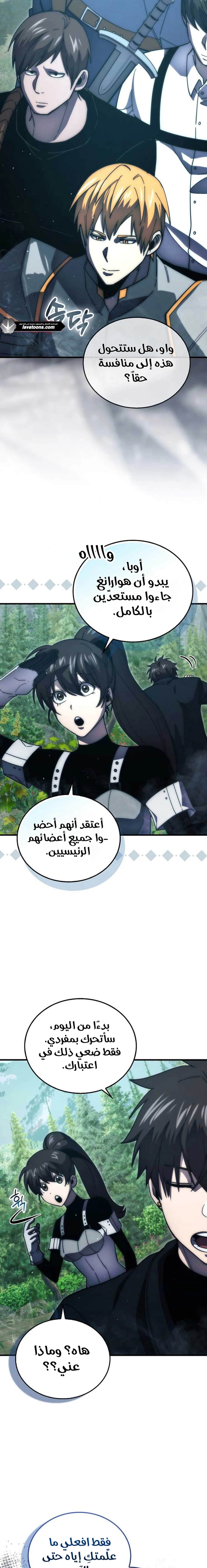 Demon Lord Leveling Up With Martial Arts (مترجم) chapter 123 — page 12