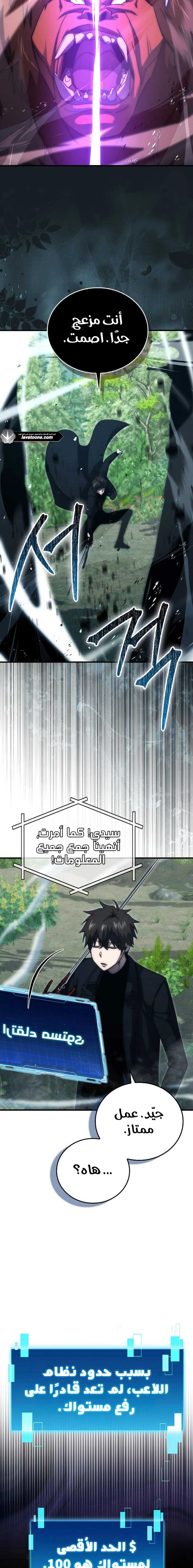 Demon Lord Leveling Up With Martial Arts (مترجم) chapter 123 — page 17