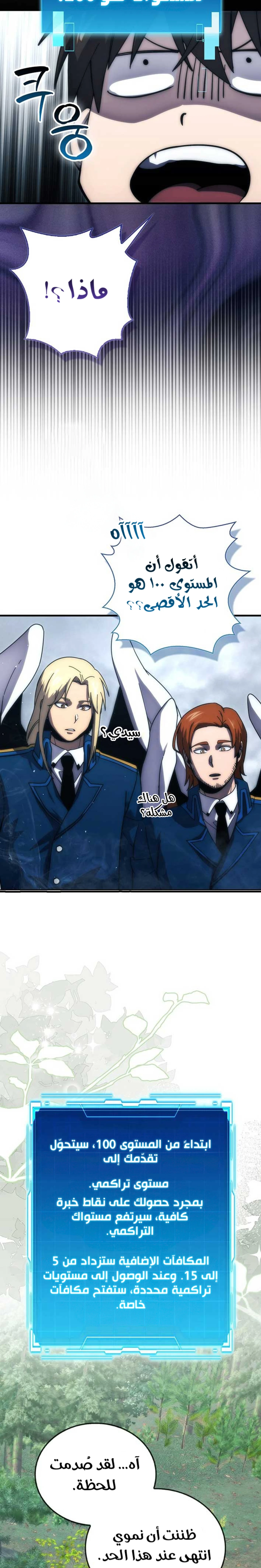 Demon Lord Leveling Up With Martial Arts (مترجم) chapter 123 — page 18