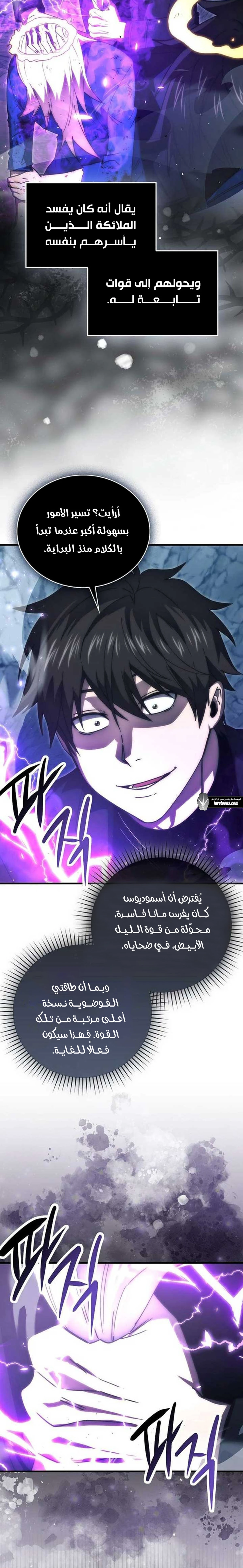 Demon Lord Leveling Up With Martial Arts (مترجم) الفصل 130 — صفحة 4