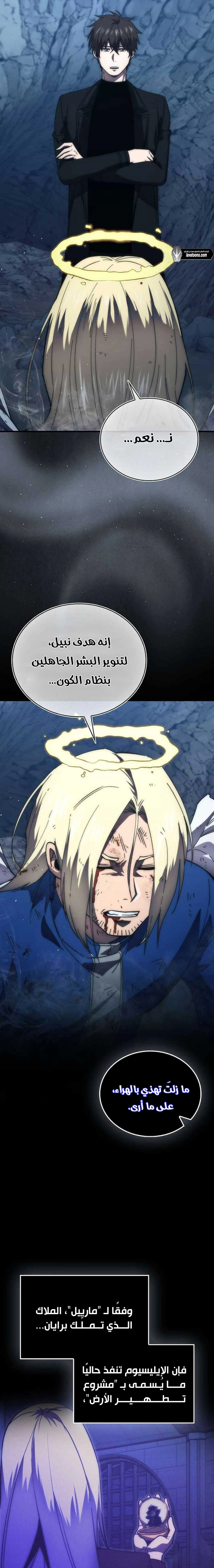 Demon Lord Leveling Up With Martial Arts (مترجم) الفصل 130 — صفحة 6