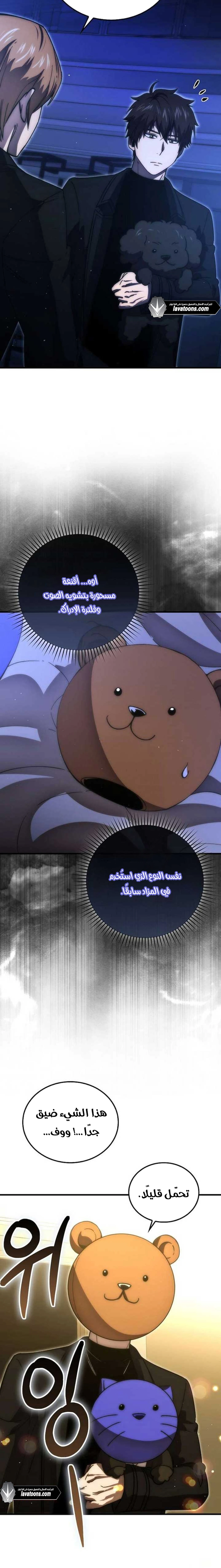 Demon Lord Leveling Up With Martial Arts (مترجم) الفصل 130 — صفحة 16