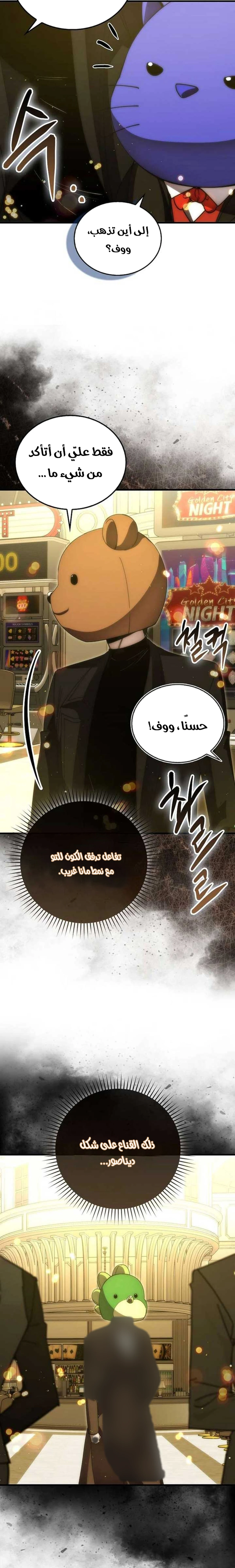 Demon Lord Leveling Up With Martial Arts (مترجم) الفصل 130 — صفحة 20