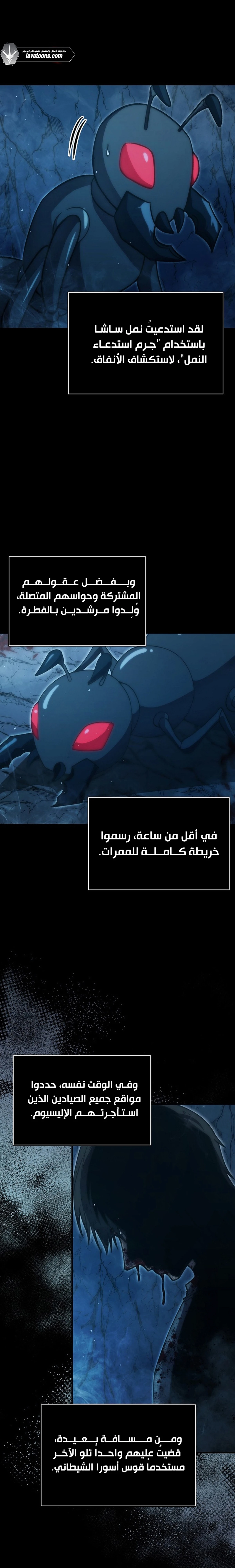 Demon Lord Leveling Up With Martial Arts (مترجم) الفصل 132 — صفحة 4