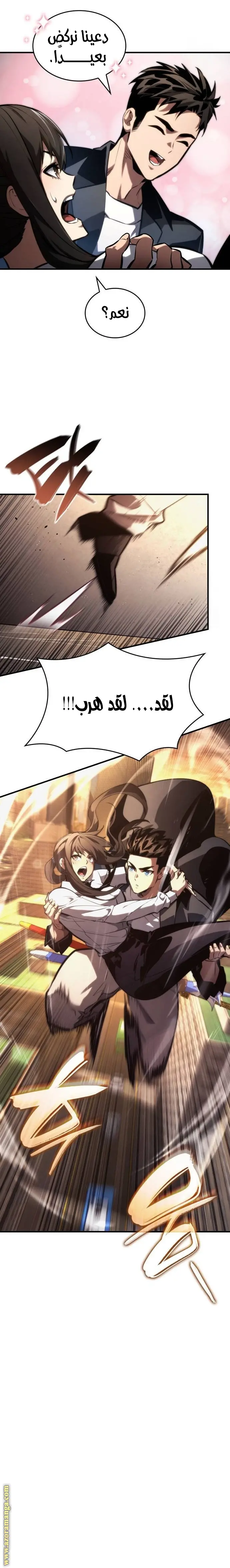 Boundless Necromancer الفصل 88 — صفحة 26