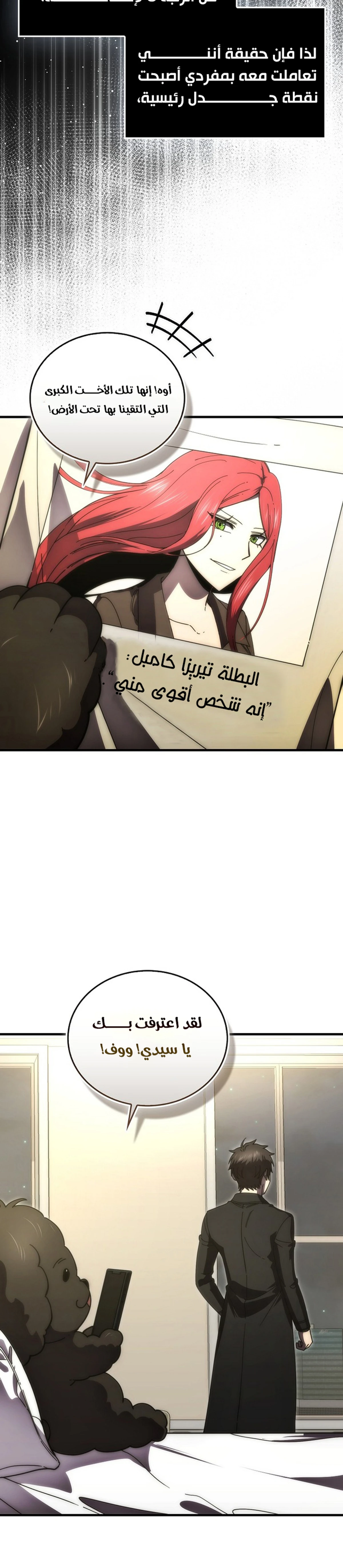 Demon Lord Leveling Up With Martial Arts (مترجم) الفصل 136 — صفحة 10