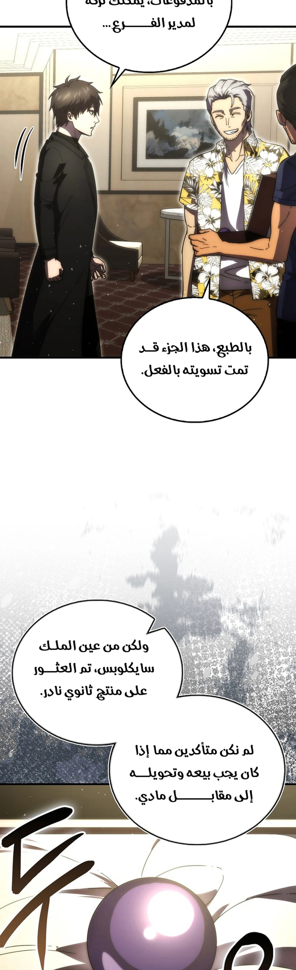 Demon Lord Leveling Up With Martial Arts (مترجم) الفصل 136 — صفحة 12