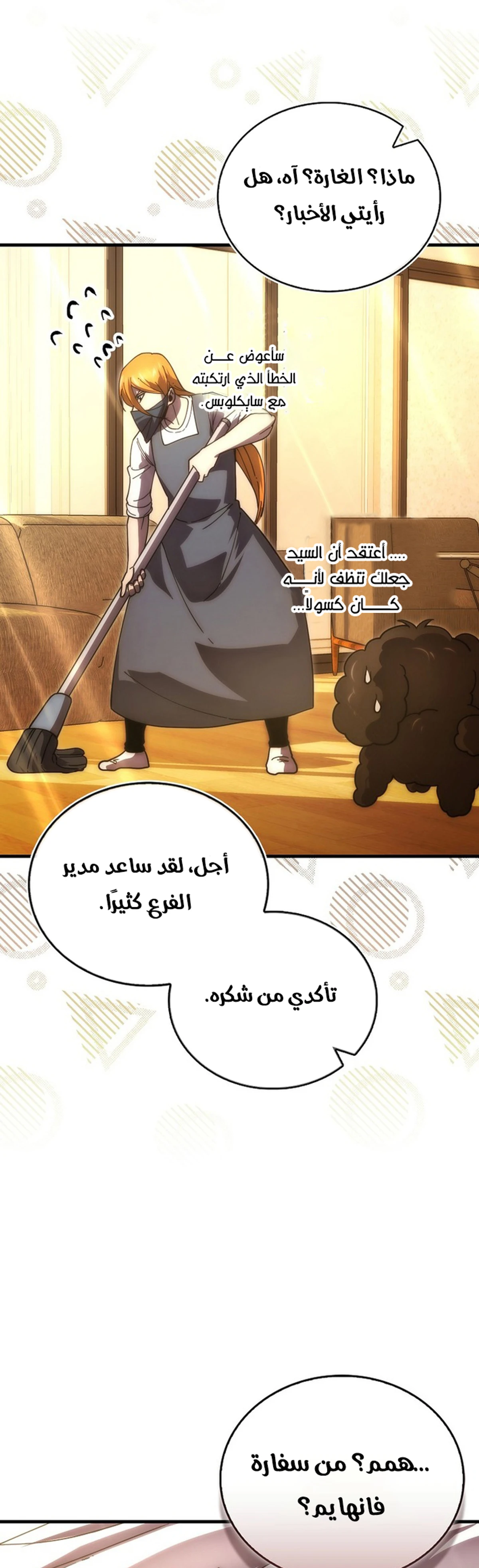 Demon Lord Leveling Up With Martial Arts (مترجم) الفصل 136 — صفحة 16