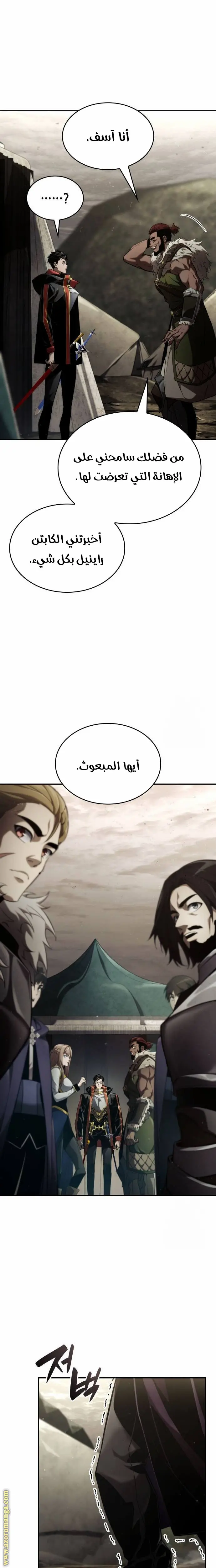 Boundless Necromancer الفصل 74 — صفحة 13