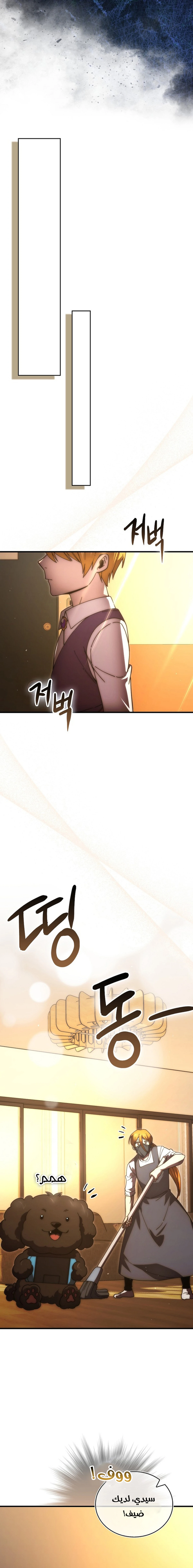 Demon Lord Leveling Up With Martial Arts (مترجم) الفصل 136 — صفحة 21