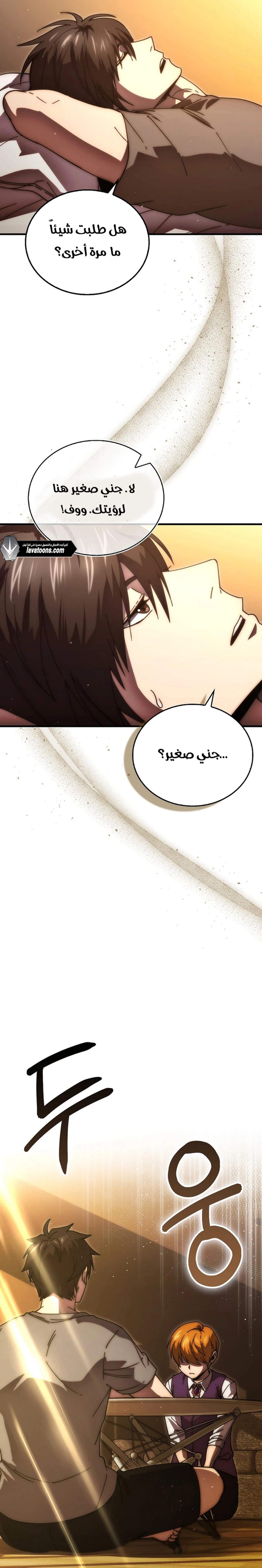 Demon Lord Leveling Up With Martial Arts (مترجم) الفصل 136 — صفحة 22