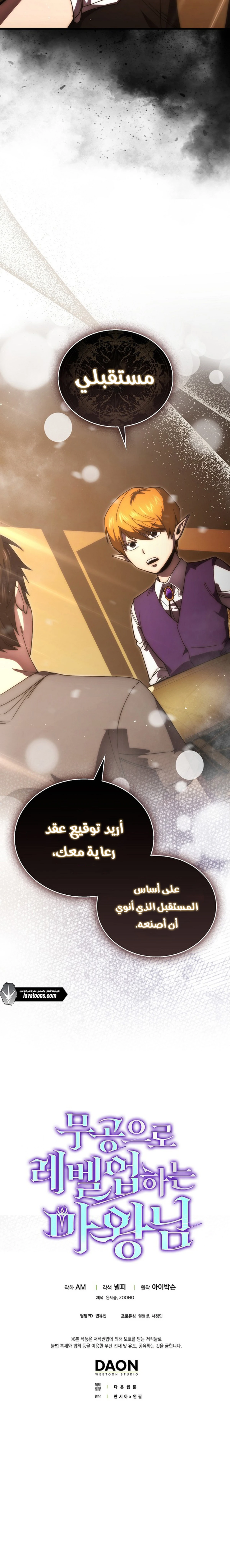 Demon Lord Leveling Up With Martial Arts (مترجم) الفصل 136 — صفحة 27