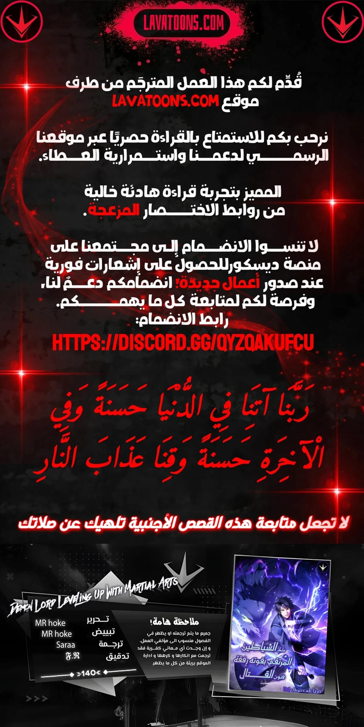 Demon Lord Leveling Up With Martial Arts (مترجم) الفصل 140 — صفحة 1