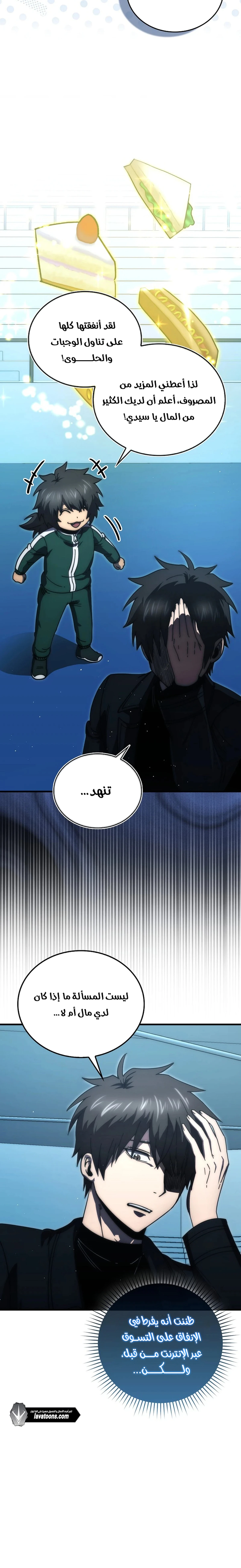 Demon Lord Leveling Up With Martial Arts (مترجم) الفصل 140 — صفحة 3