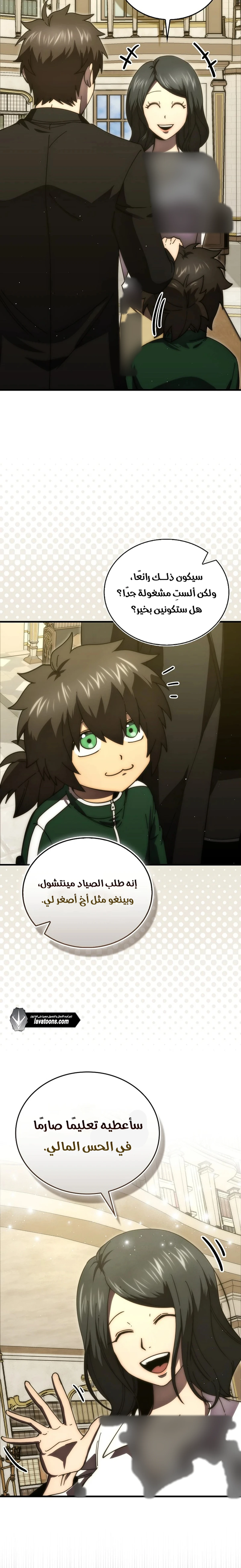 Demon Lord Leveling Up With Martial Arts (مترجم) الفصل 140 — صفحة 5